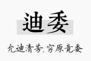 迪委名字的寓意及含义