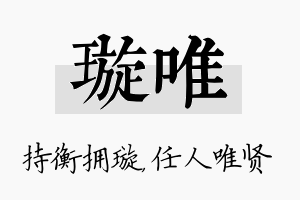 璇唯名字的寓意及含义