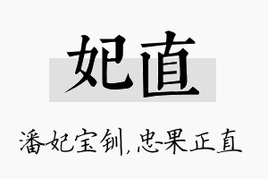 妃直名字的寓意及含义