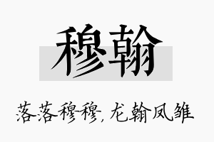 穆翰名字的寓意及含义