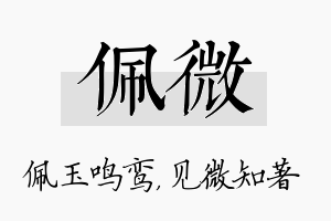 佩微名字的寓意及含义