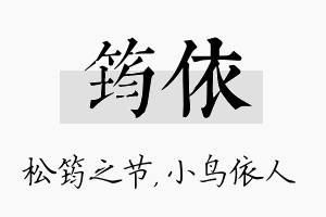 筠依名字的寓意及含义