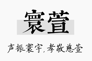 寰萱名字的寓意及含义