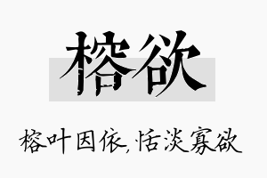 榕欲名字的寓意及含义