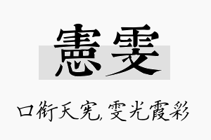 宪雯名字的寓意及含义