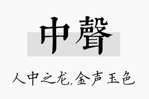 中声名字的寓意及含义