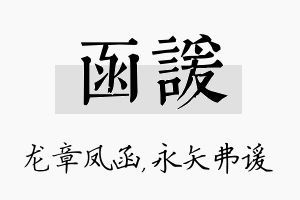 函谖名字的寓意及含义