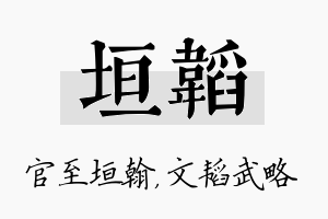 垣韬名字的寓意及含义