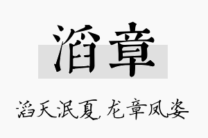 滔章名字的寓意及含义