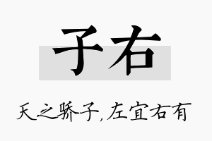 子右名字的寓意及含义