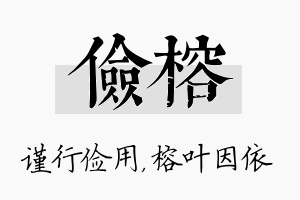 俭榕名字的寓意及含义