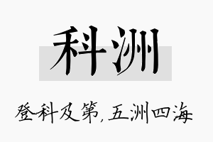 科洲名字的寓意及含义