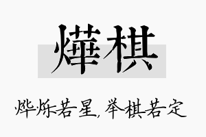 烨棋名字的寓意及含义