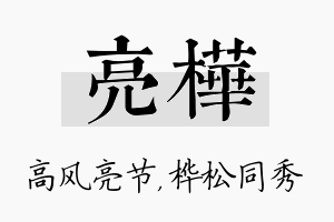 亮桦名字的寓意及含义