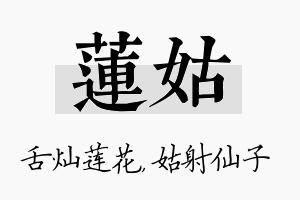 莲姑名字的寓意及含义