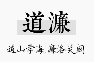 道濂名字的寓意及含义