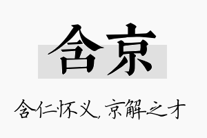 含京名字的寓意及含义