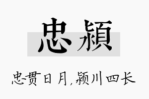 忠颍名字的寓意及含义