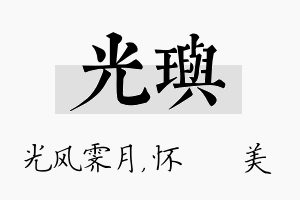 光玙名字的寓意及含义