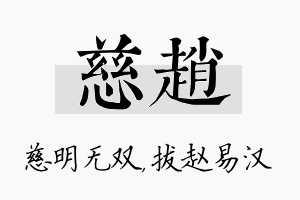 慈赵名字的寓意及含义