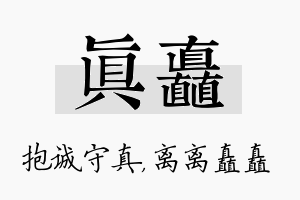 真矗名字的寓意及含义