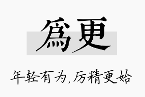 为更名字的寓意及含义