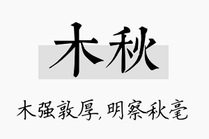 木秋名字的寓意及含义