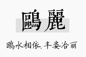 鸥丽名字的寓意及含义