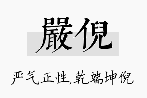 严倪名字的寓意及含义