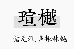 瑄樾名字的寓意及含义