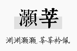 灏莘名字的寓意及含义