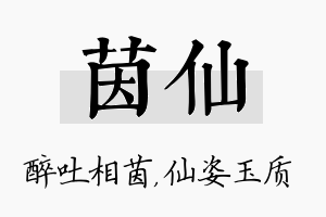 茵仙名字的寓意及含义