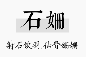 石姗名字的寓意及含义