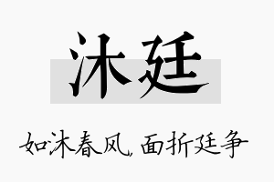 沐廷名字的寓意及含义