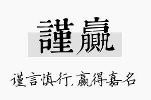 谨赢名字的寓意及含义