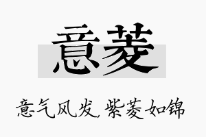 意菱名字的寓意及含义