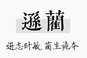 逊蔺名字的寓意及含义