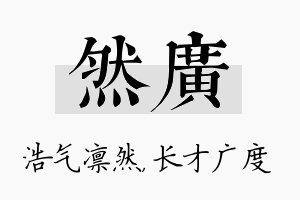 然广名字的寓意及含义