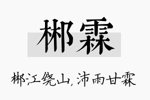 郴霖名字的寓意及含义