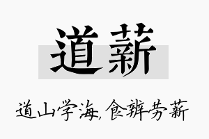 道薪名字的寓意及含义