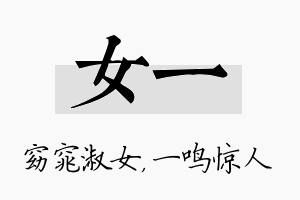 女一名字的寓意及含义