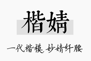 楷婧名字的寓意及含义