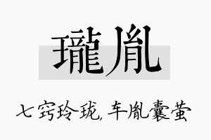 珑胤名字的寓意及含义