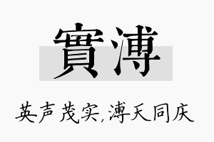 实溥名字的寓意及含义