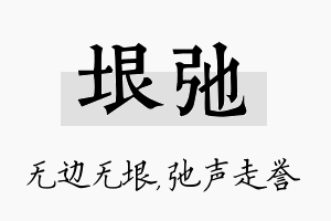 垠弛名字的寓意及含义