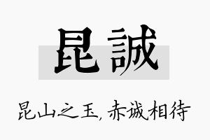 昆诚名字的寓意及含义