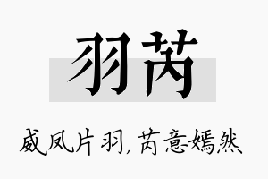 羽芮名字的寓意及含义