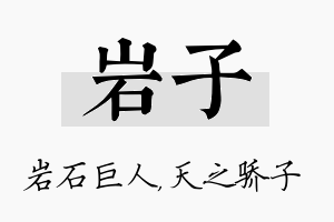 岩子名字的寓意及含义