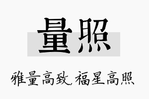 量照名字的寓意及含义