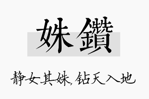 姝钻名字的寓意及含义